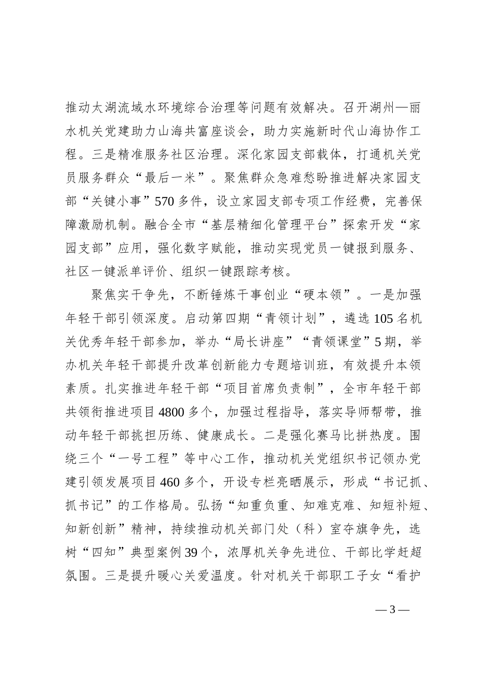 推动机关党建高质量发展——XX市直机关工委理论学习中心组_第3页