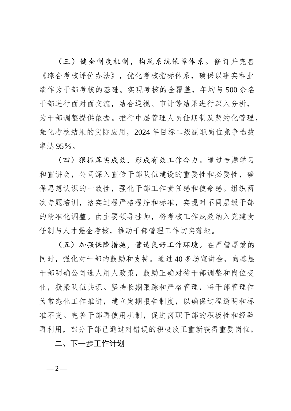 推进干部能上能下工作情况的报告_第2页