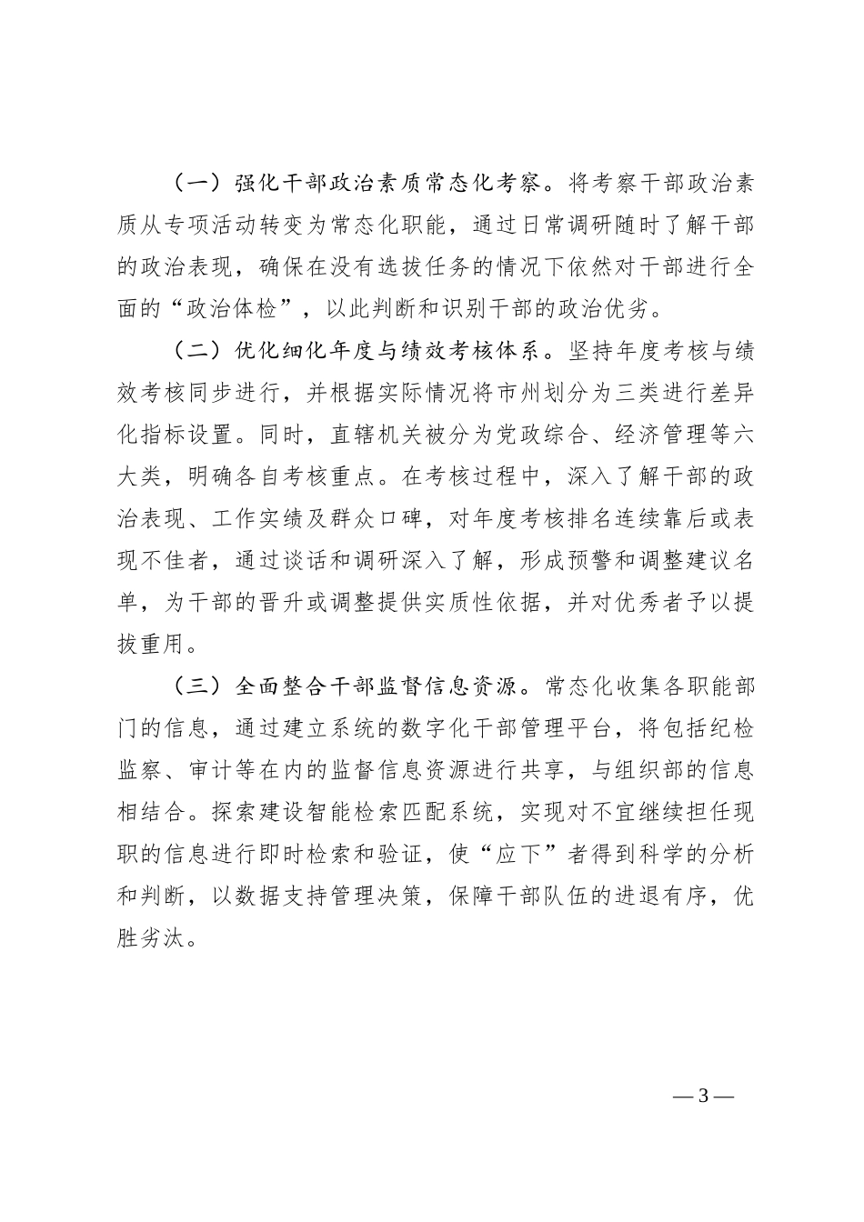 推进干部能上能下工作情况的报告_第3页