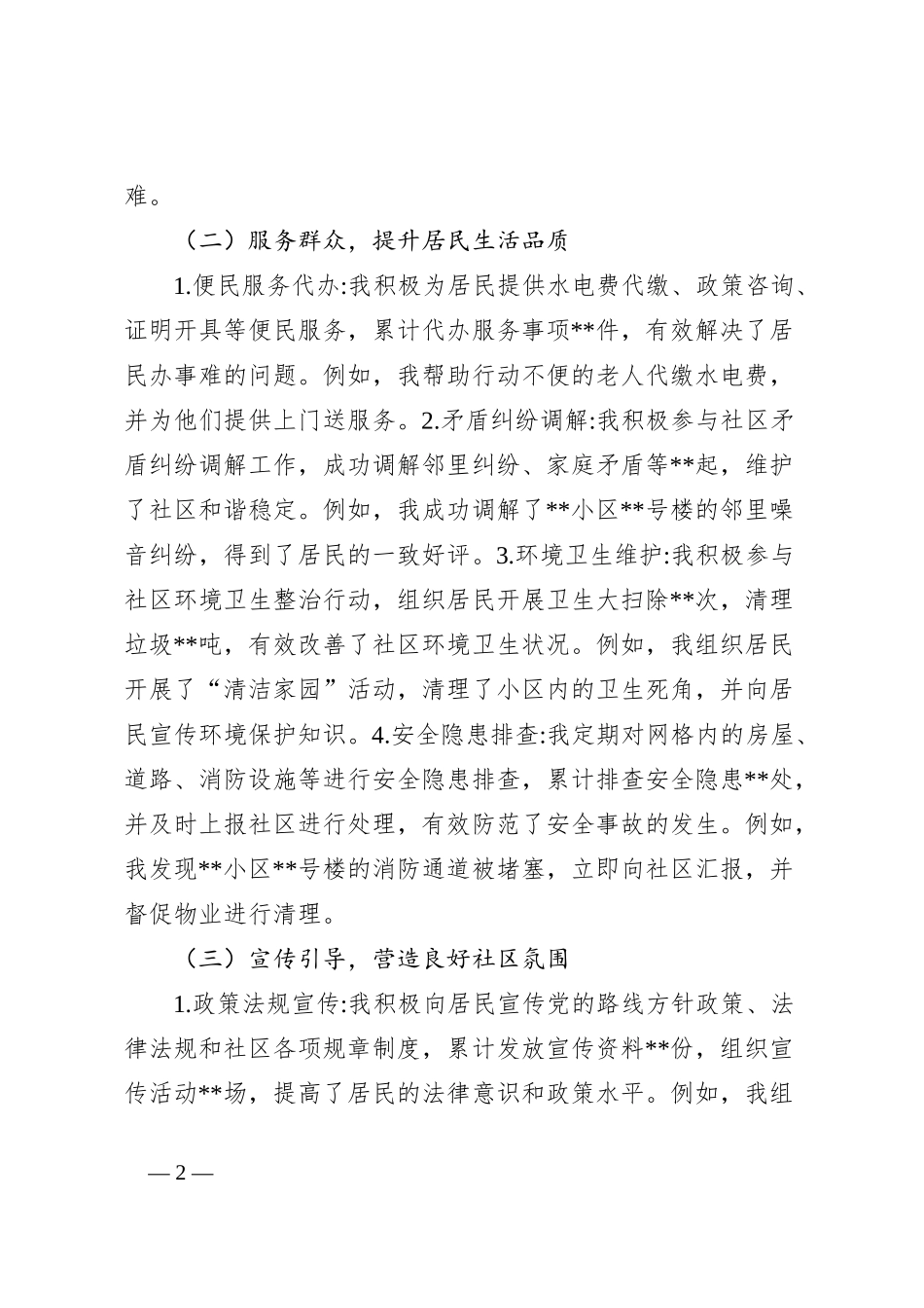 网格员2024年度工作总结_第2页
