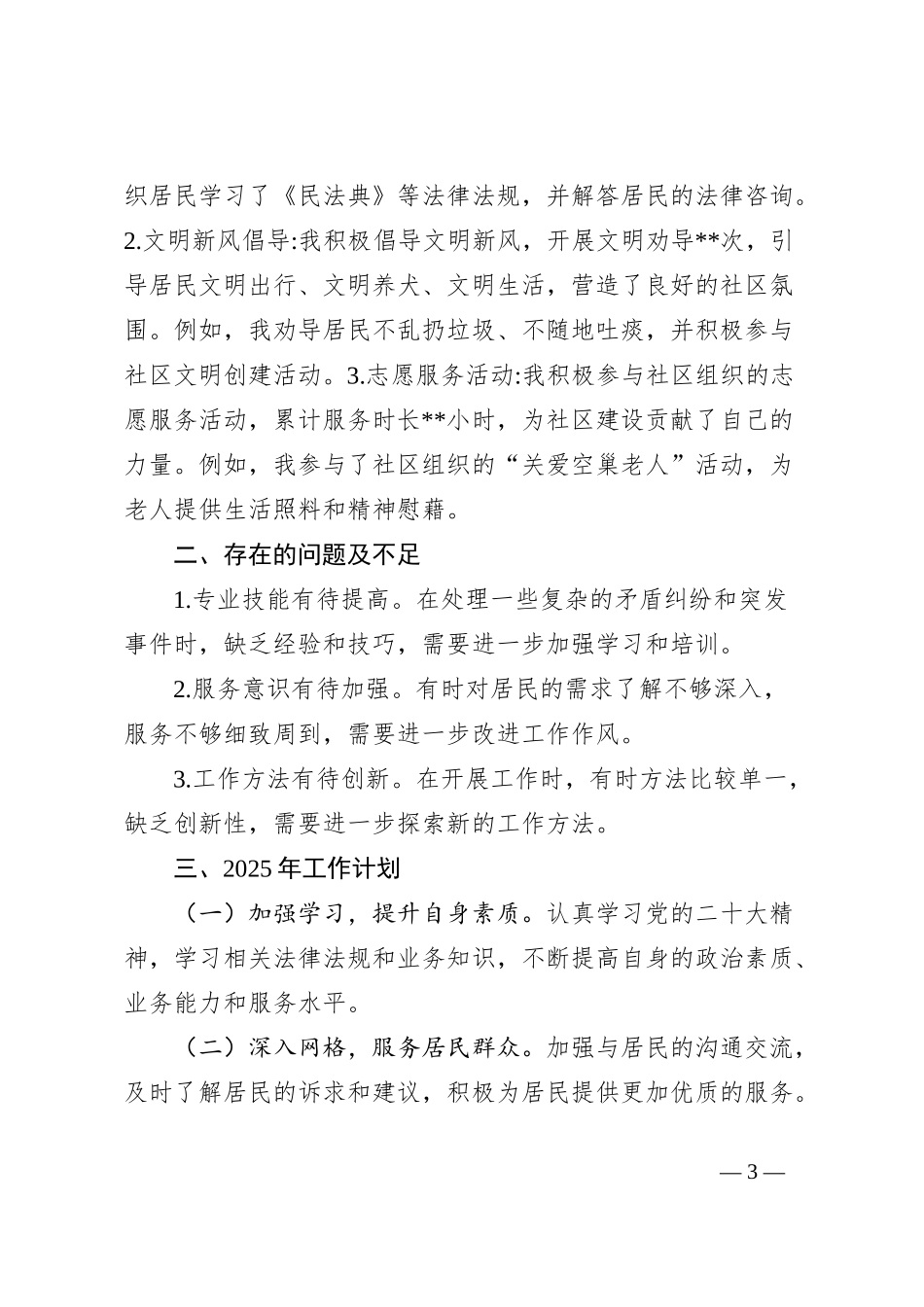 网格员2024年度工作总结_第3页