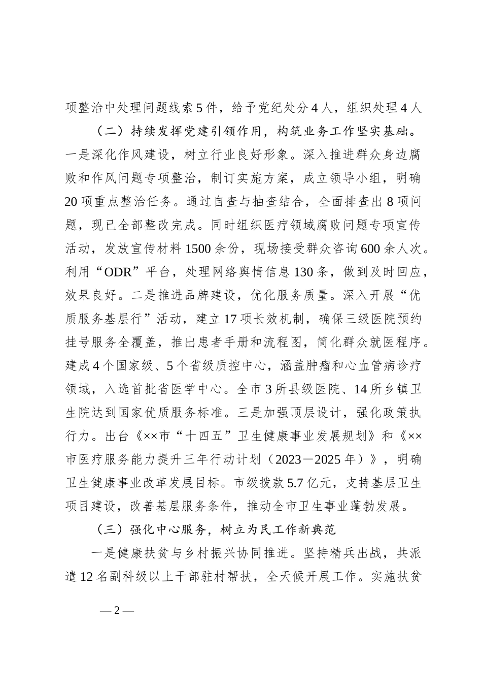 卫健局2024年党建工作情况总结_第2页