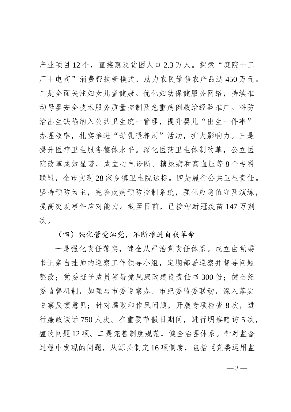 卫健局2024年党建工作情况总结_第3页