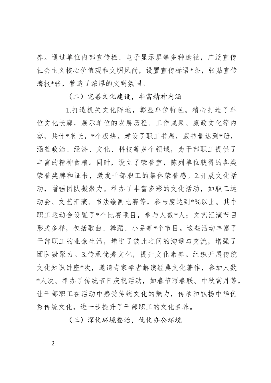 文明创建工作总结_第2页
