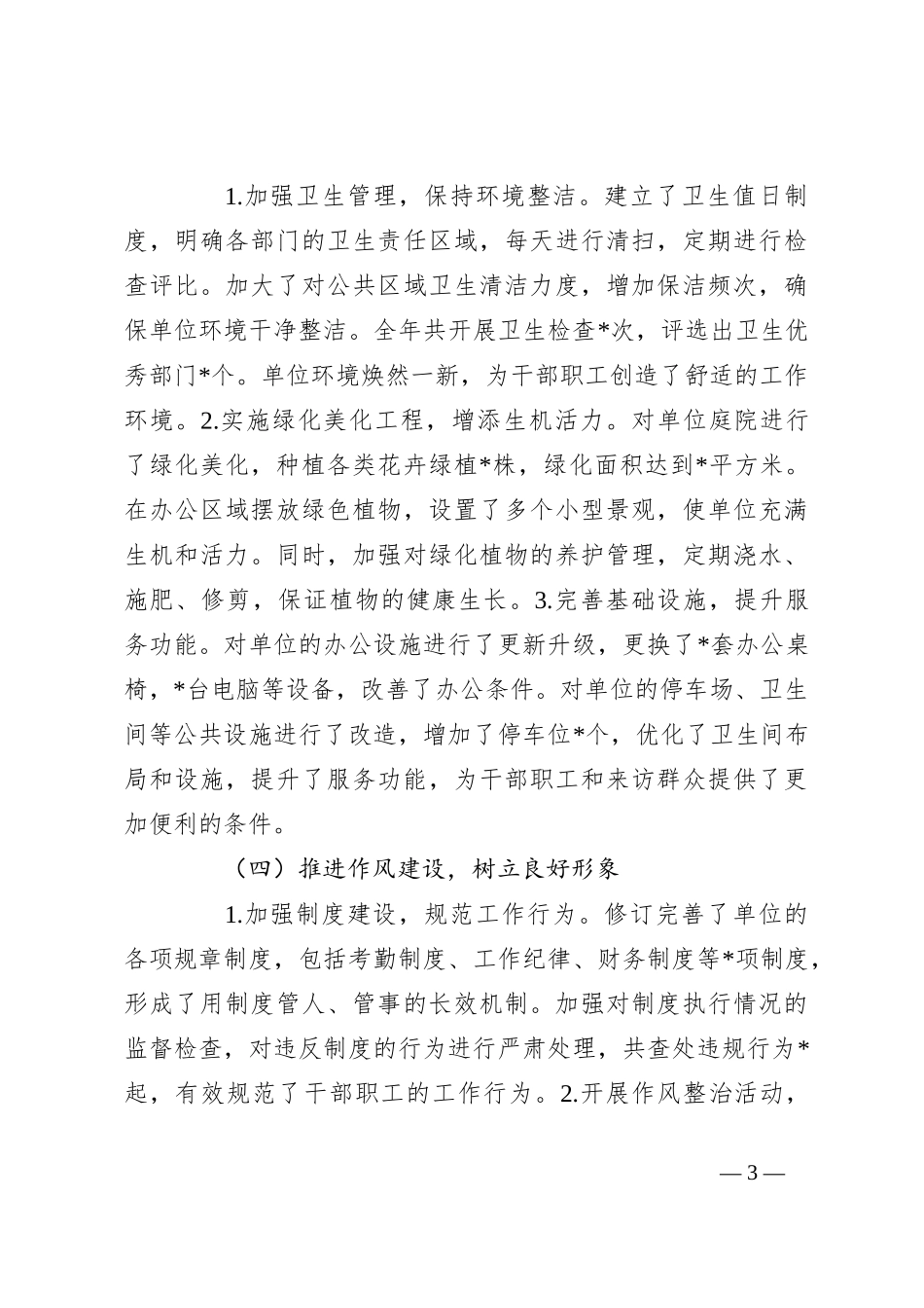 文明创建工作总结_第3页
