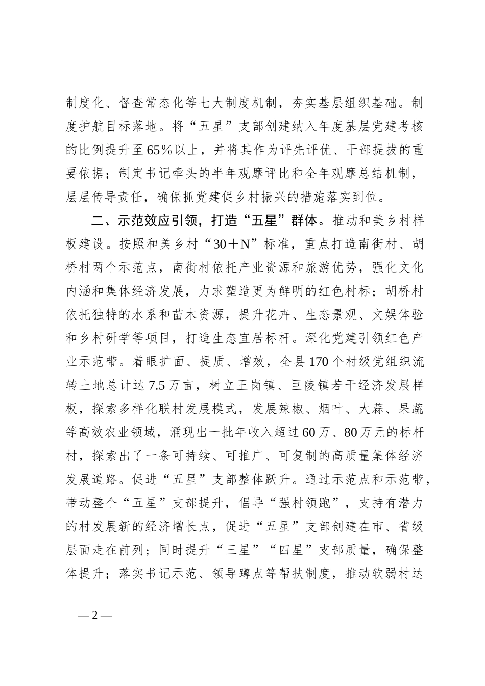 五星支部创建工作情况汇报（2）_第2页