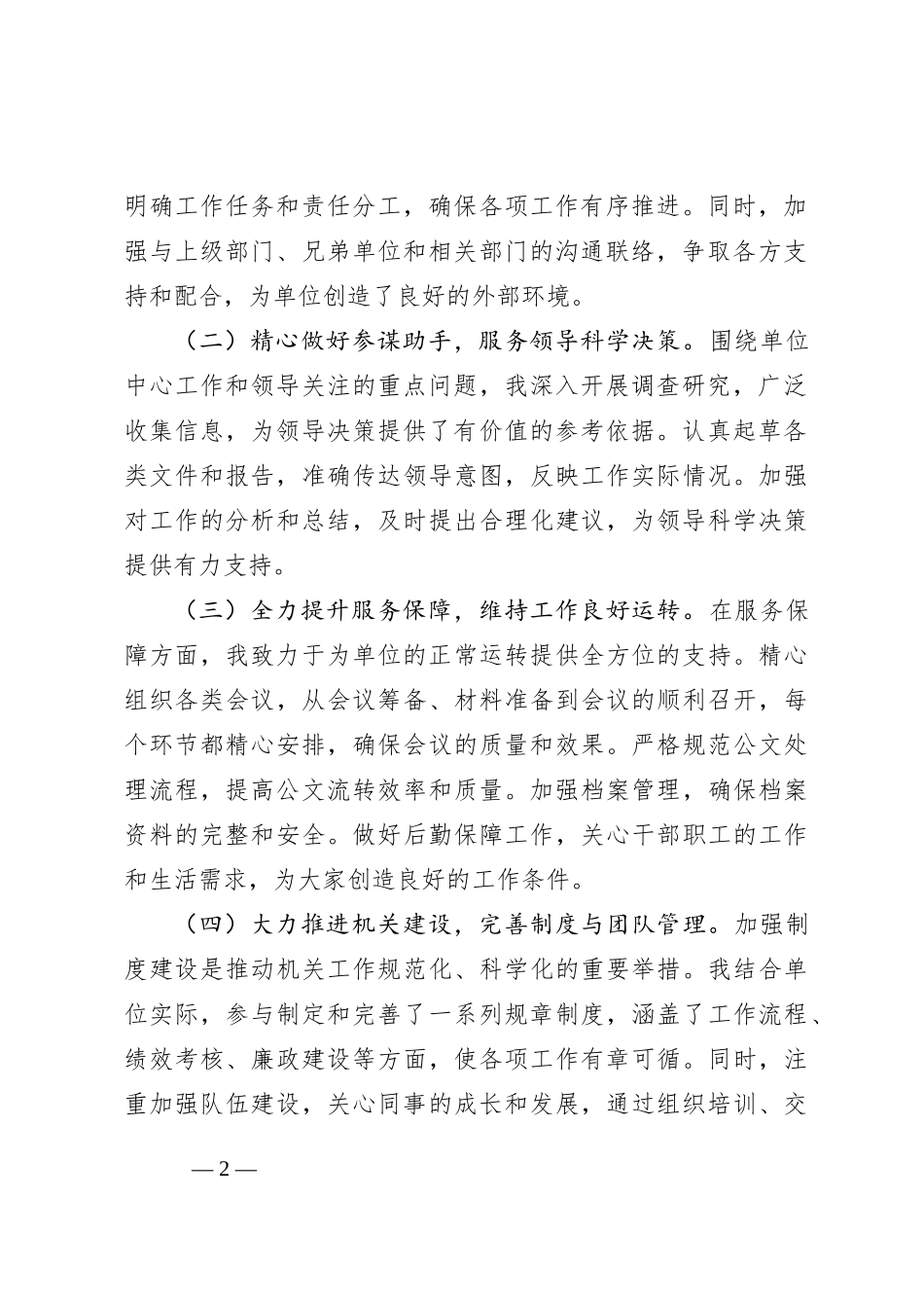 县办公室主任三年工作总结_第2页
