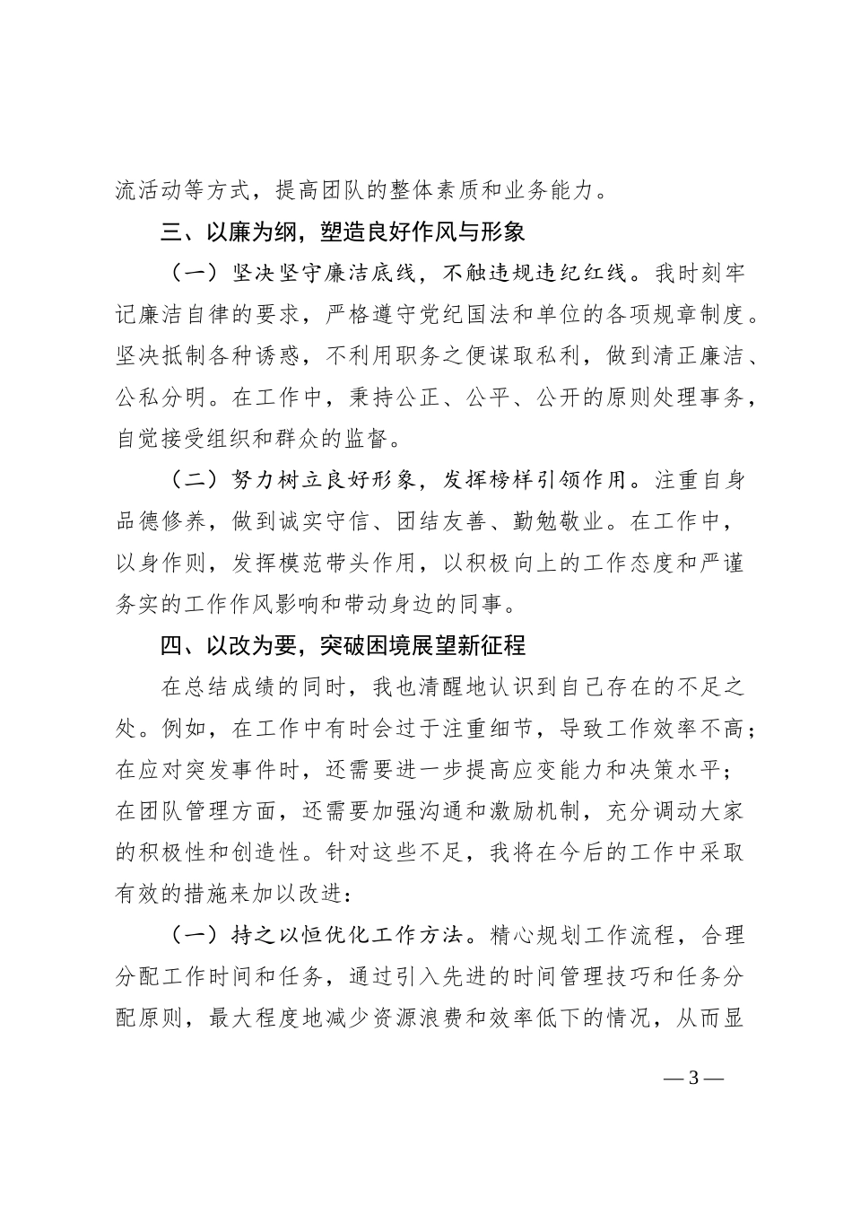 县办公室主任三年工作总结_第3页