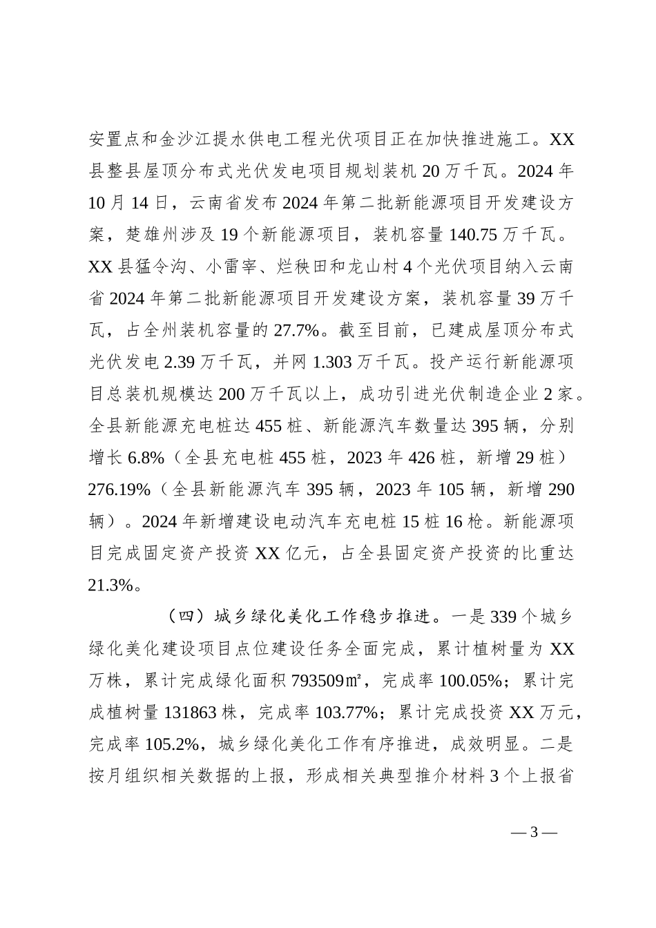 县发展和改革局2024年工作总结_第3页