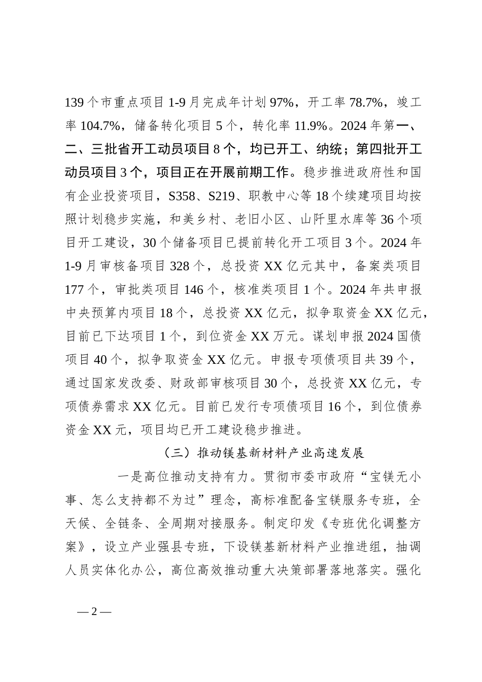 县发展和改革委员会2024年工作总结及2025年工作安排_第2页