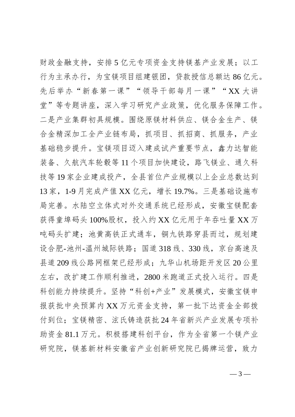 县发展和改革委员会2024年工作总结及2025年工作安排_第3页