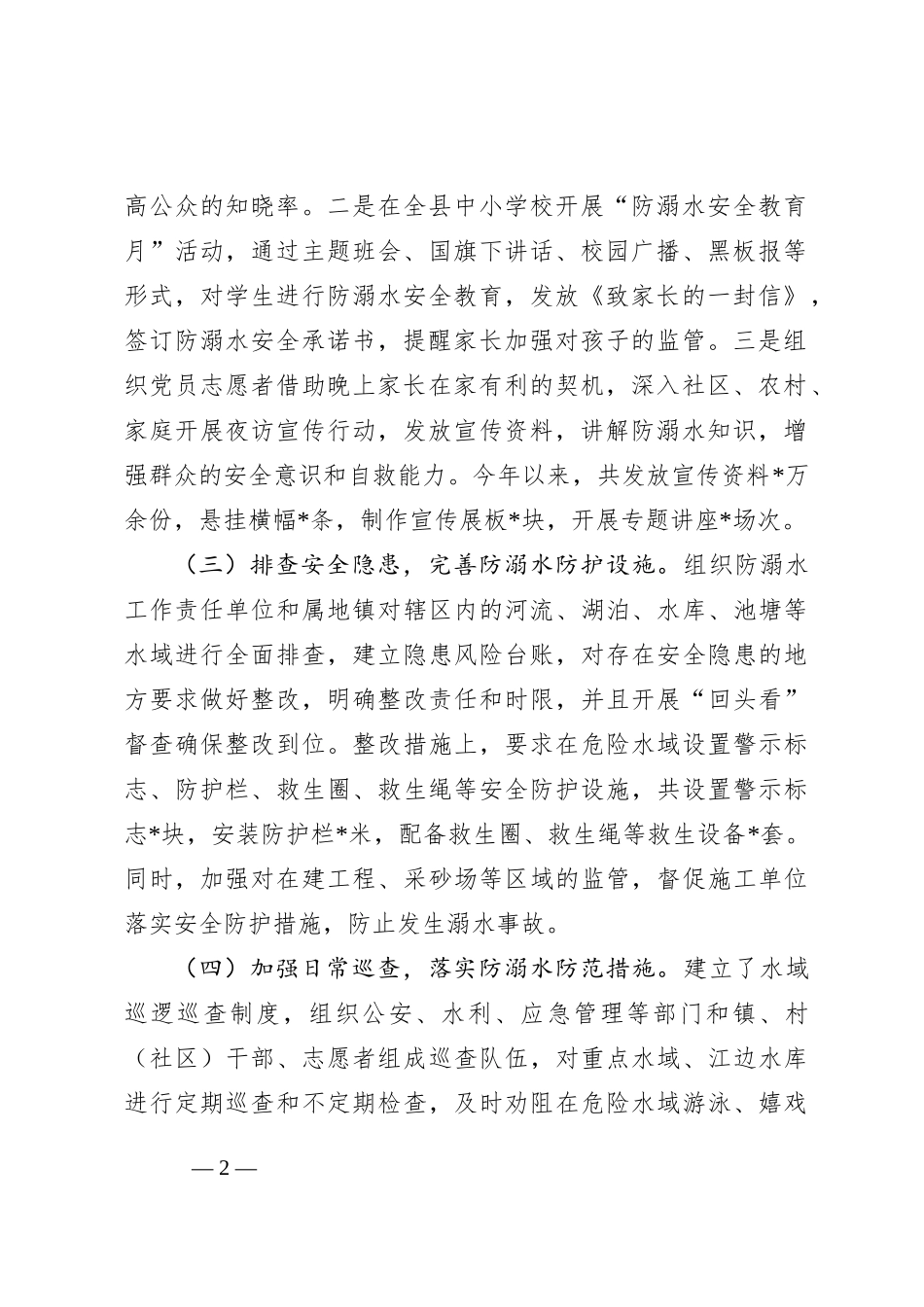 县防溺水工作总结_第2页