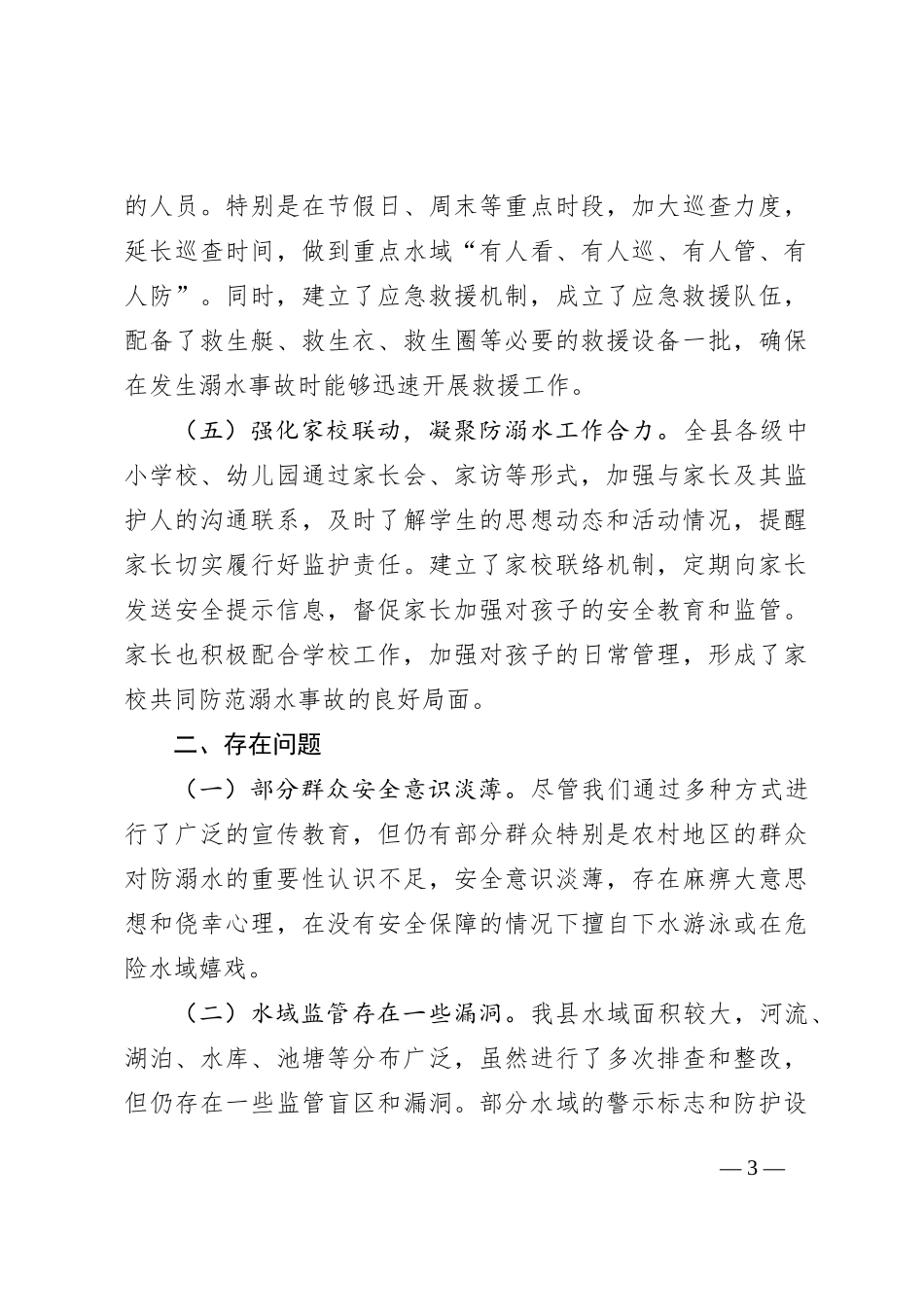县防溺水工作总结_第3页