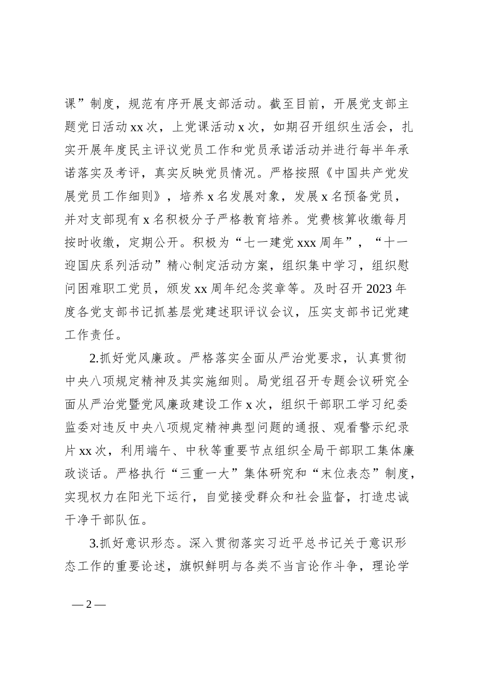县工业和信息化局2024年工作总结_第2页