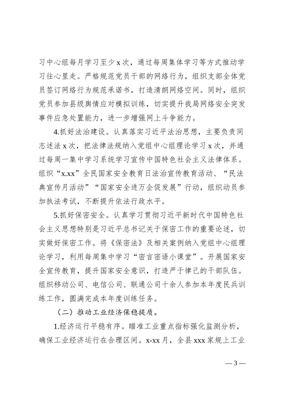 县工业和信息化局2024年工作总结_第3页