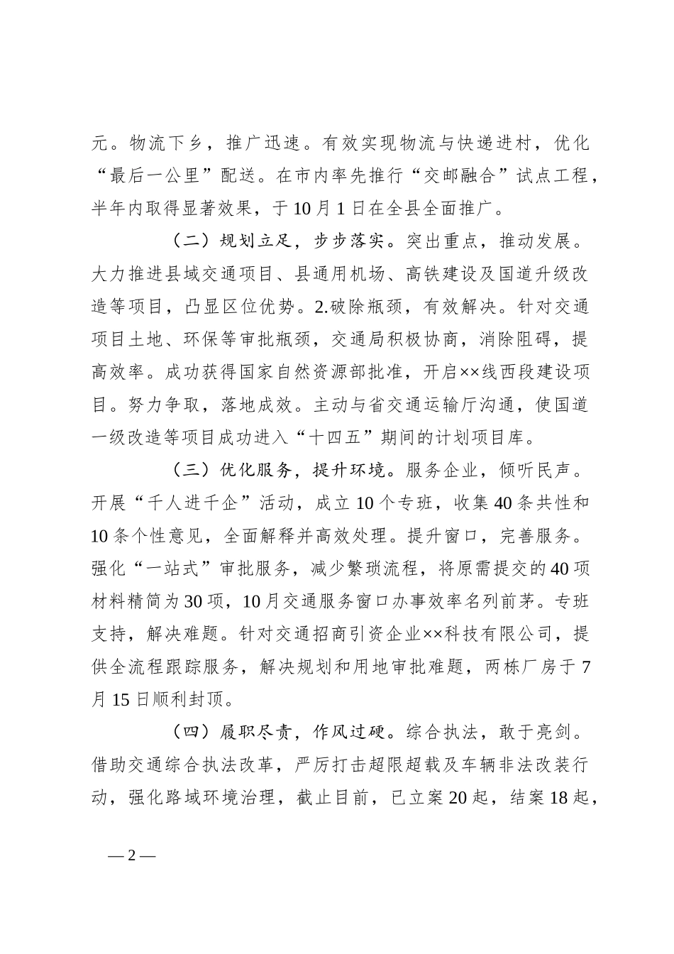 县交通运输局2024年度工作总结_第2页