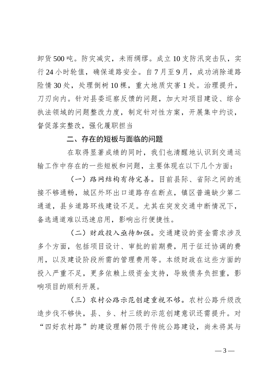 县交通运输局2024年度工作总结_第3页