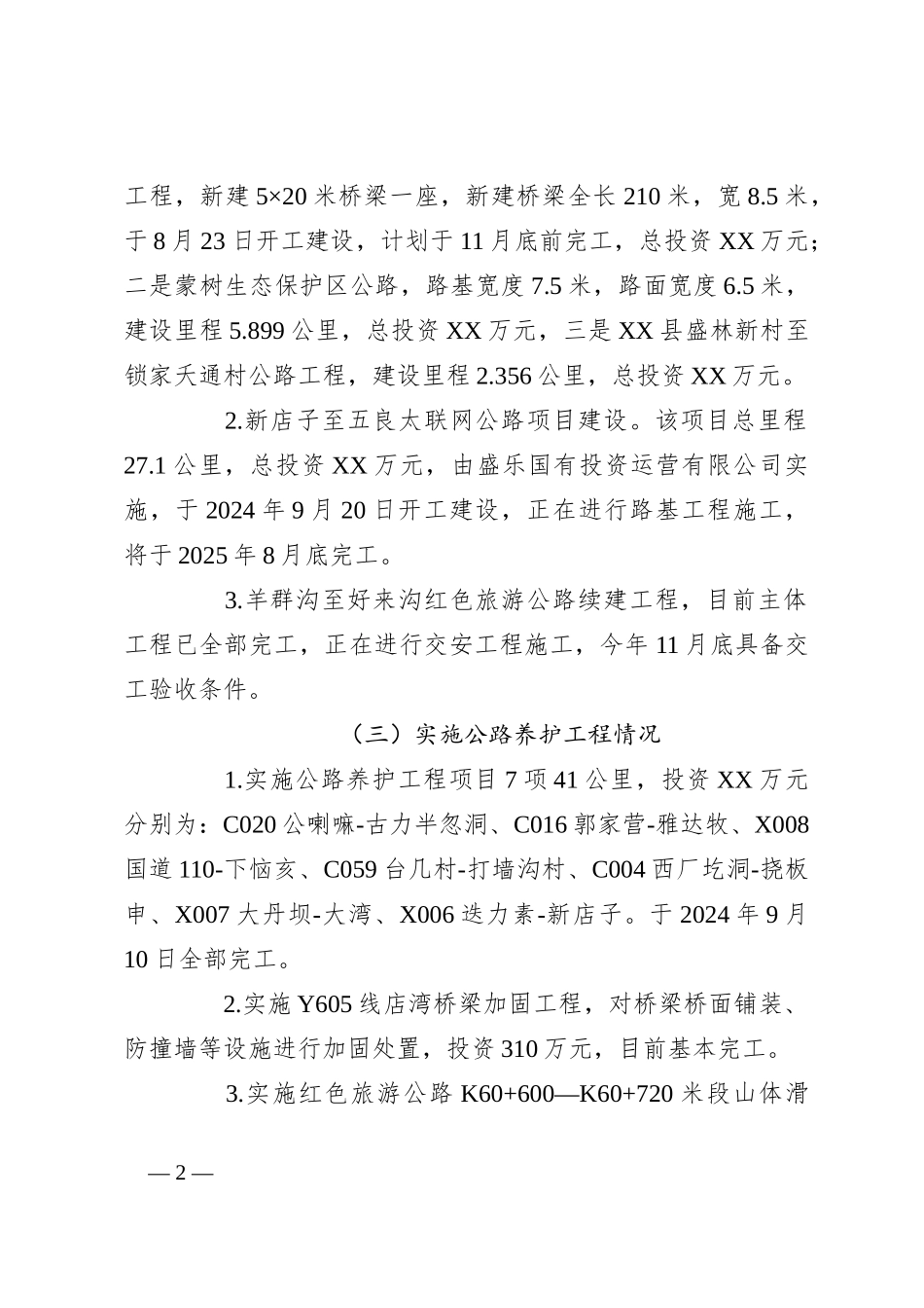 县交通运输局2024年工作总结及2025年工作计划_第2页