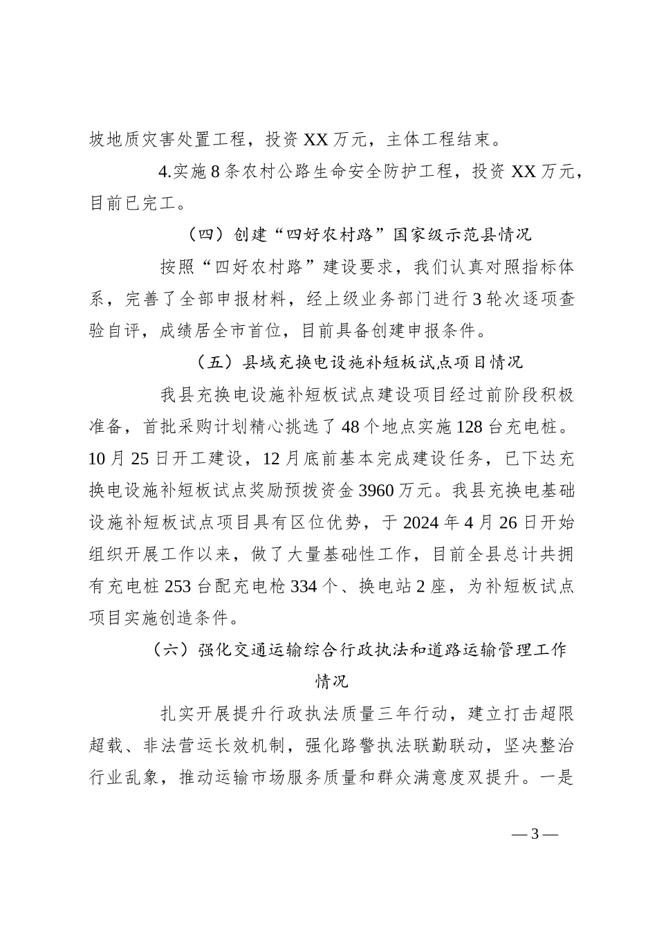 县交通运输局2024年工作总结及2025年工作计划_第3页