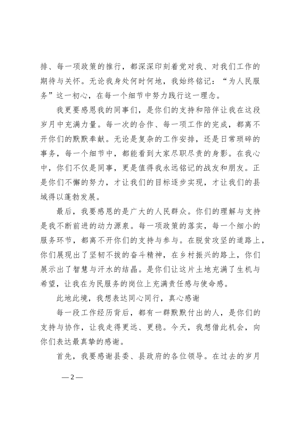 县领导离任讲话_第2页