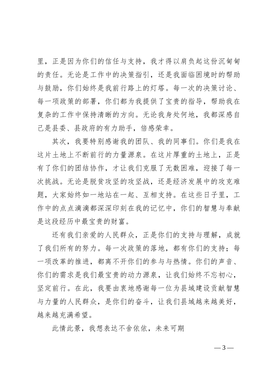 县领导离任讲话_第3页