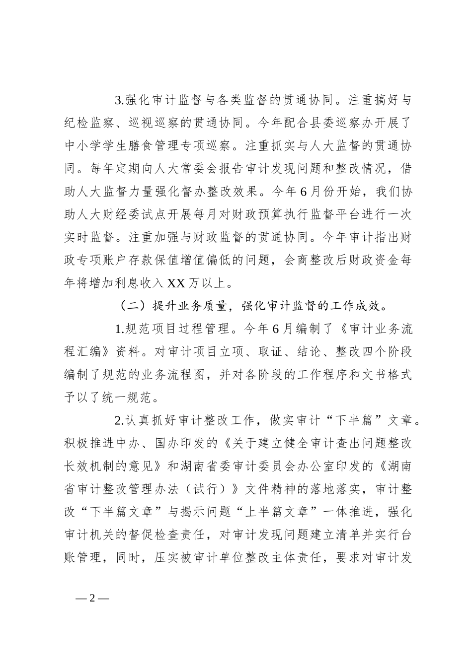 县审计局2024年工作总结和2025年工作计划_第2页