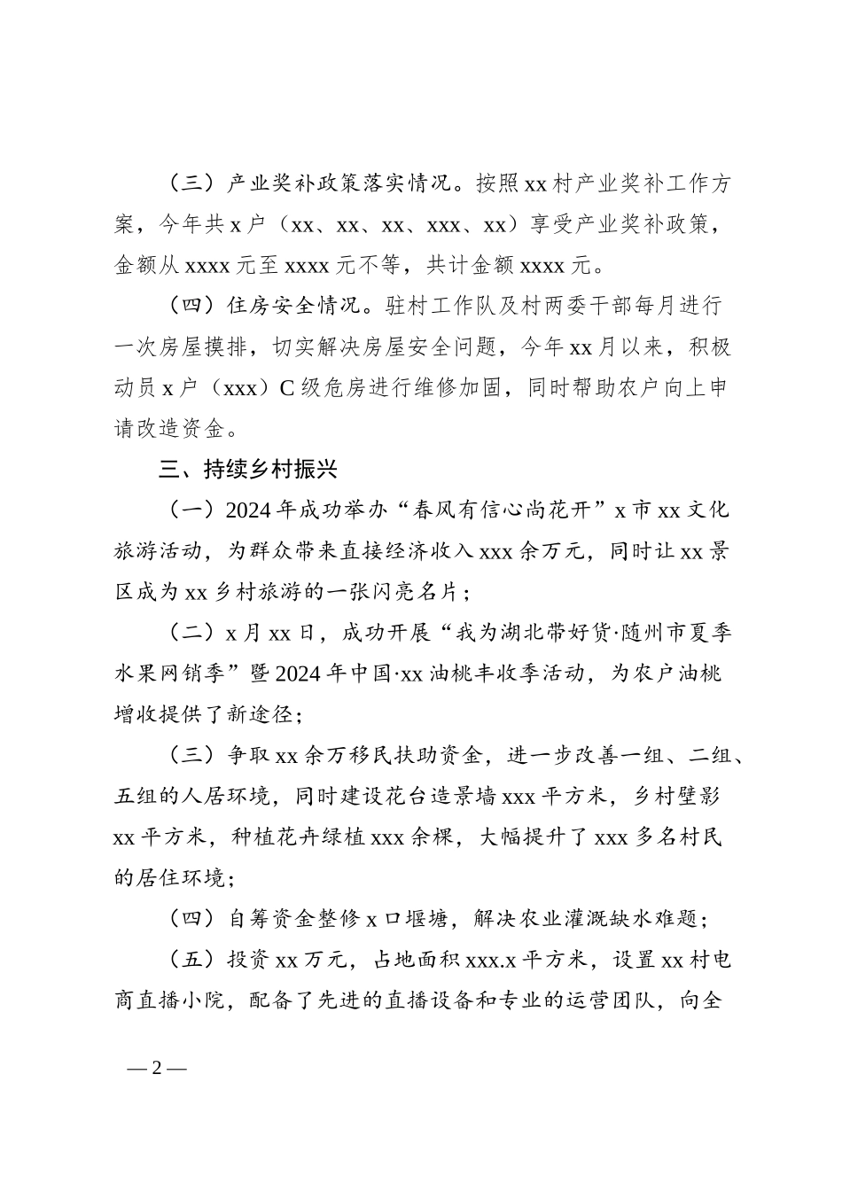 县数据局机关驻村工作队2024年驻村工作总结_第2页