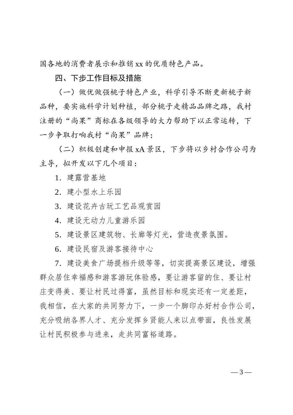县数据局机关驻村工作队2024年驻村工作总结_第3页