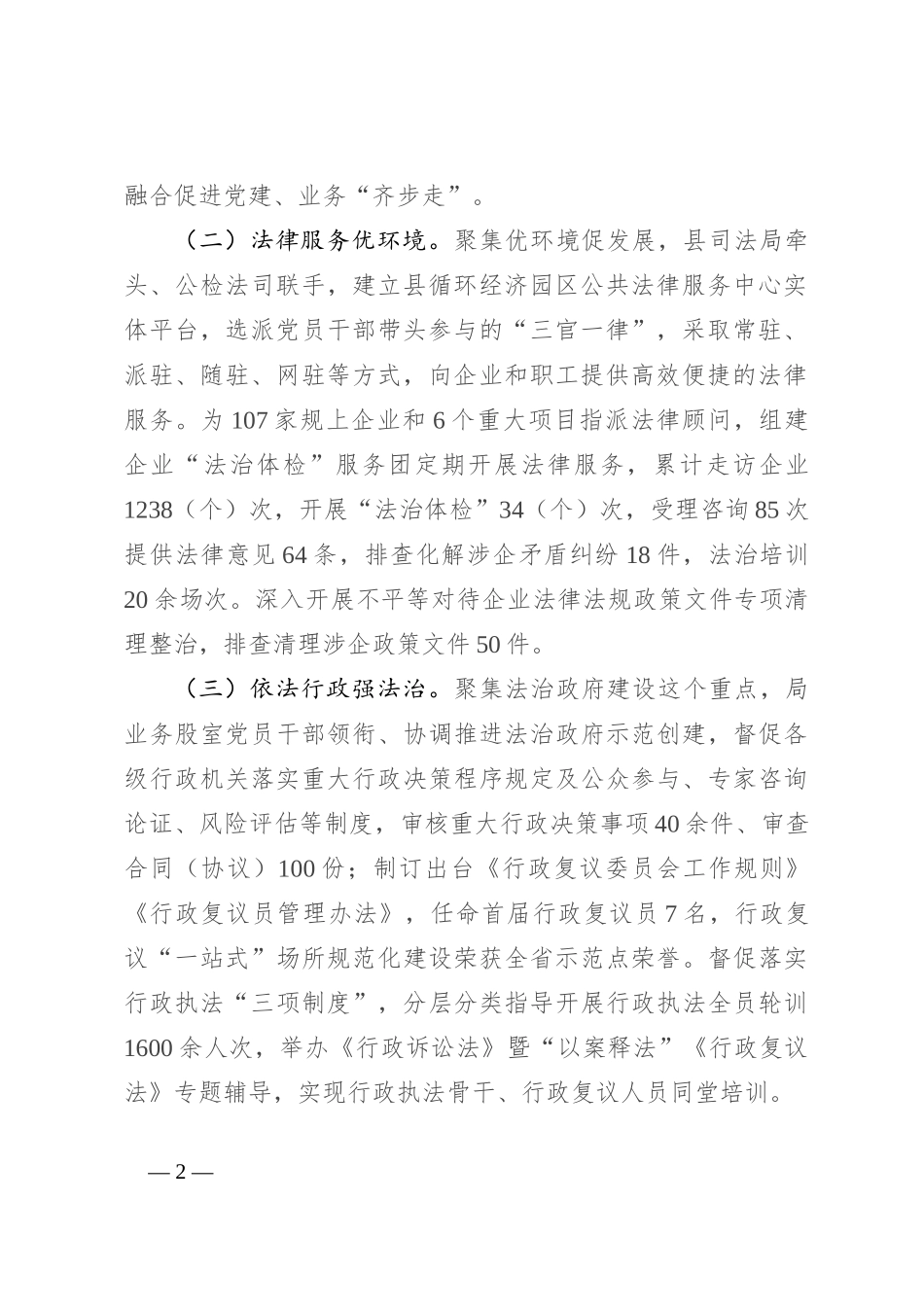 县司法局党支部书记2024年述职述廉述党建工作报告_第2页