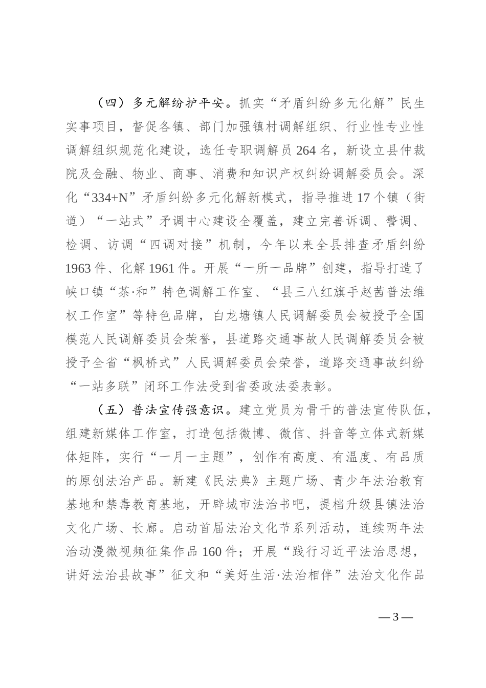 县司法局党支部书记2024年述职述廉述党建工作报告_第3页