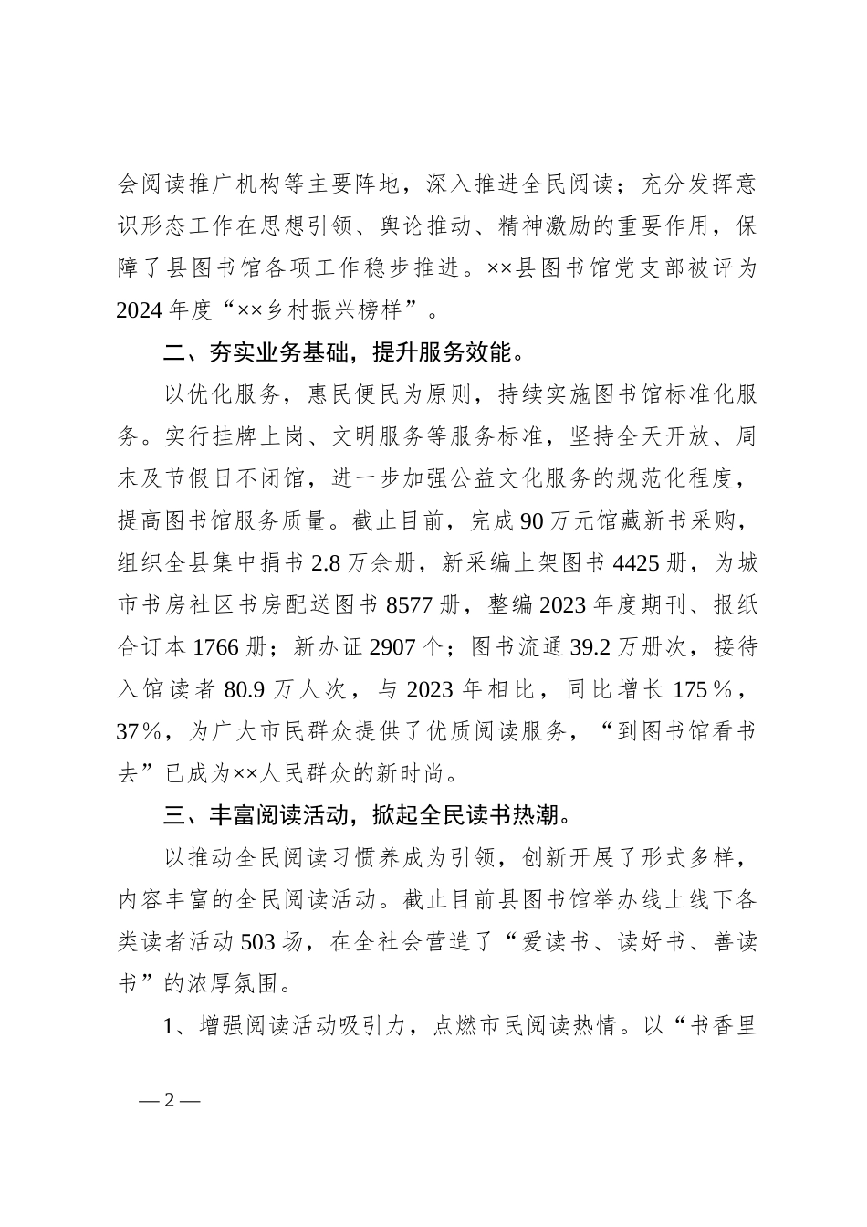 县图书馆2024年工作总结及2025年工作计划_第2页
