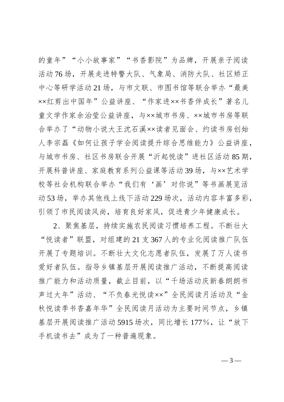 县图书馆2024年工作总结及2025年工作计划_第3页