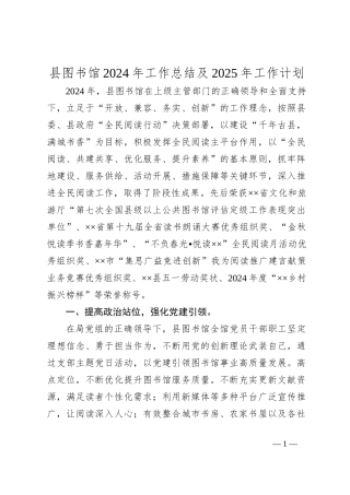 县图书馆2024年工作总结及2025年工作计划