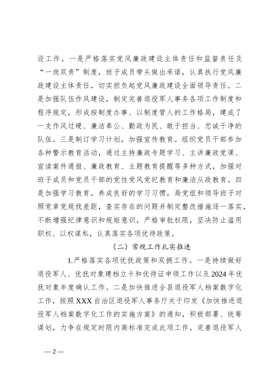 县退役军人事务局2024年工作总结及2025年工作计划_第2页