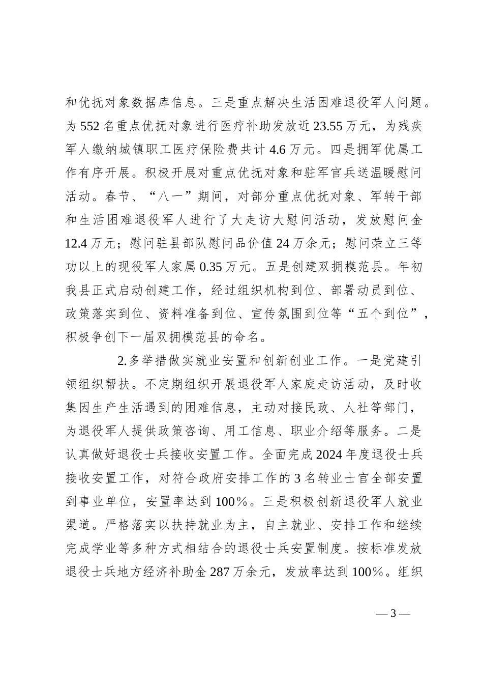 县退役军人事务局2024年工作总结及2025年工作计划_第3页