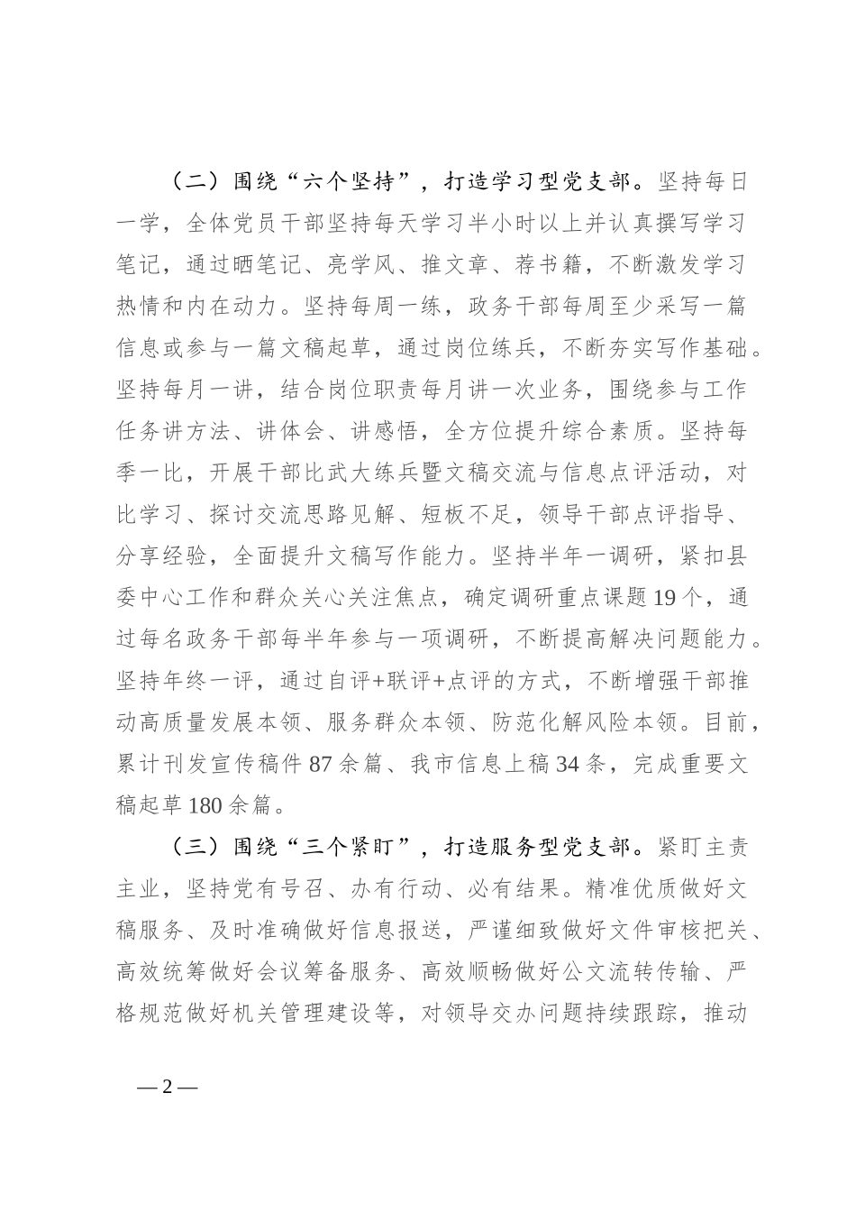 县委办党支部2024年度落实全面从严治党主体责任工作情况报告_第2页