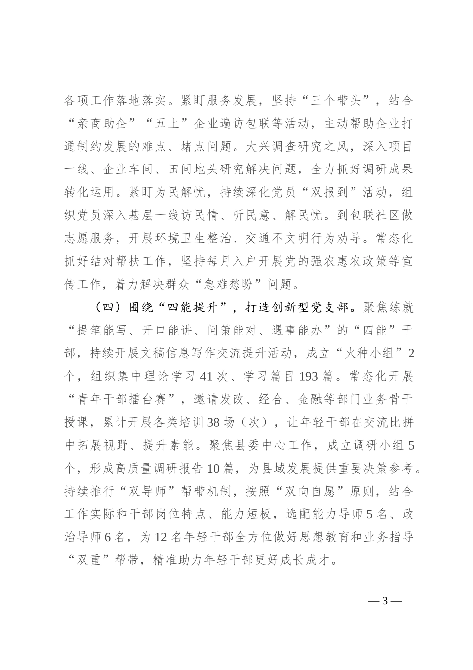 县委办党支部2024年度落实全面从严治党主体责任工作情况报告_第3页