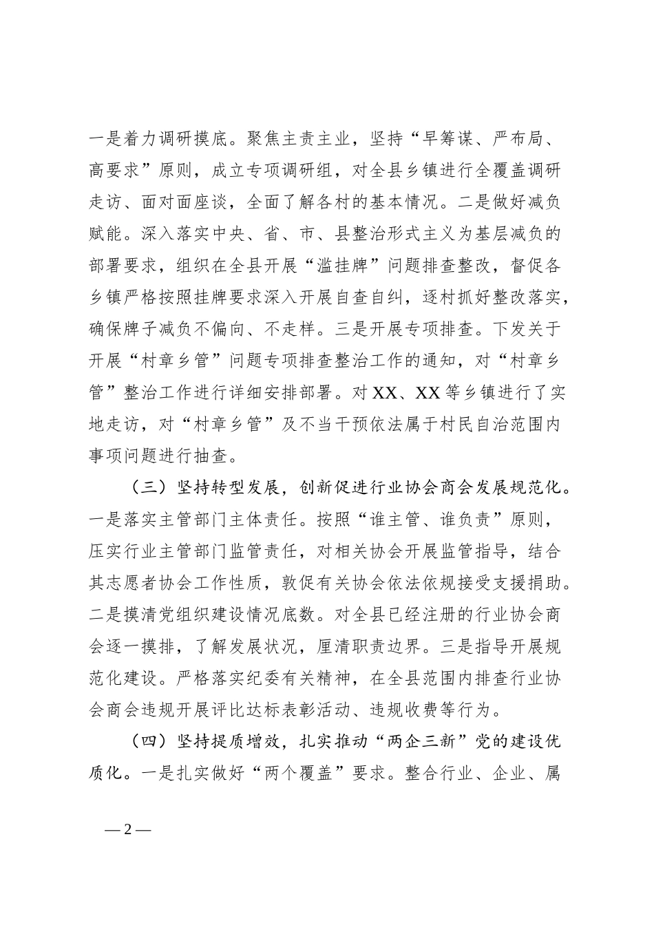 县委社会工作部2024年工作总结和2025年工作计划_第2页