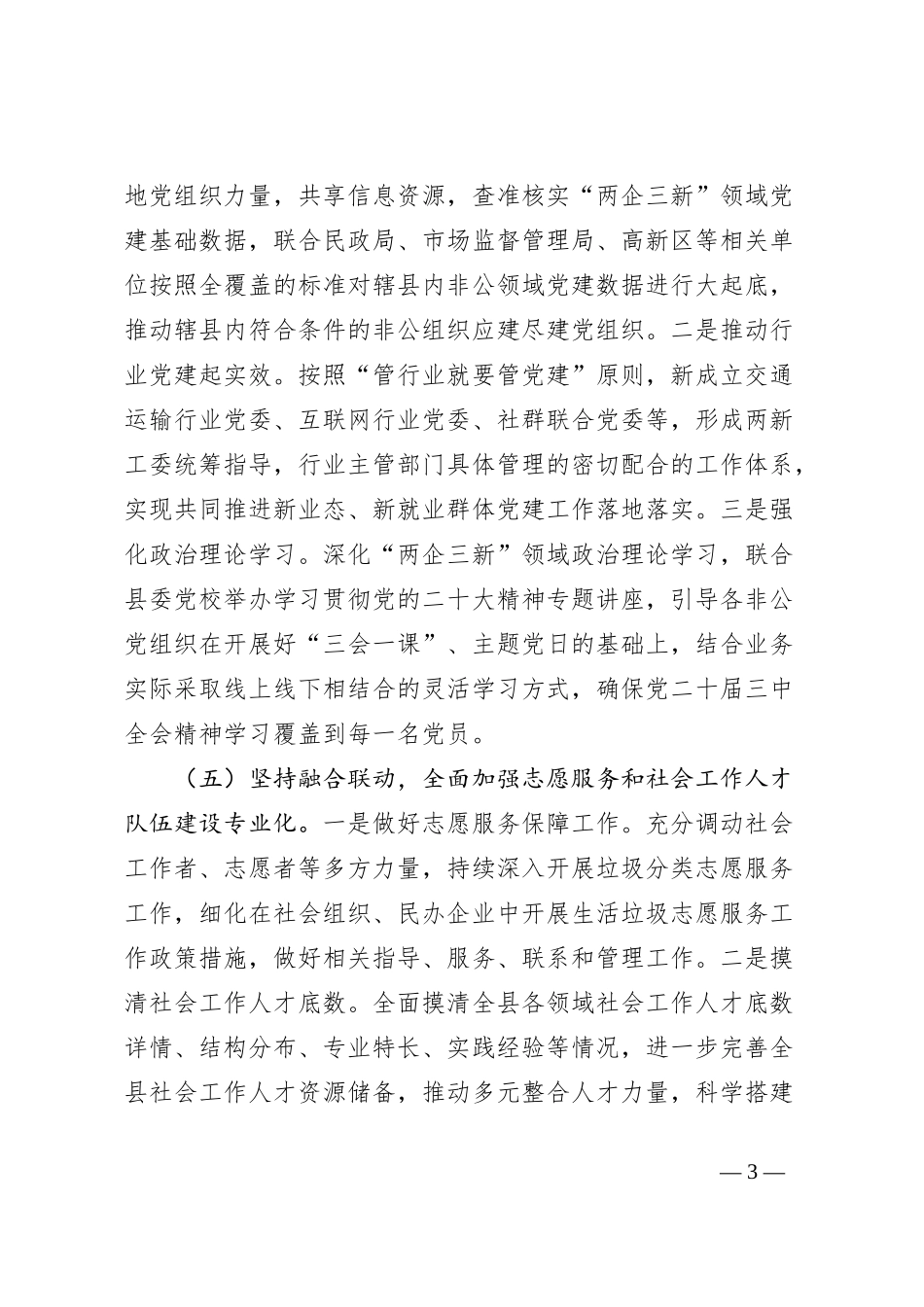 县委社会工作部2024年工作总结和2025年工作计划_第3页