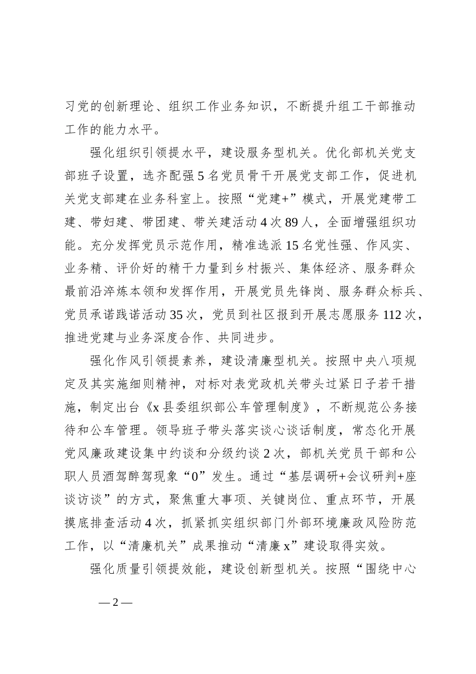 县委组织部部长关于机关党建交流发言：“五强五提”建设“五型机关”_第2页
