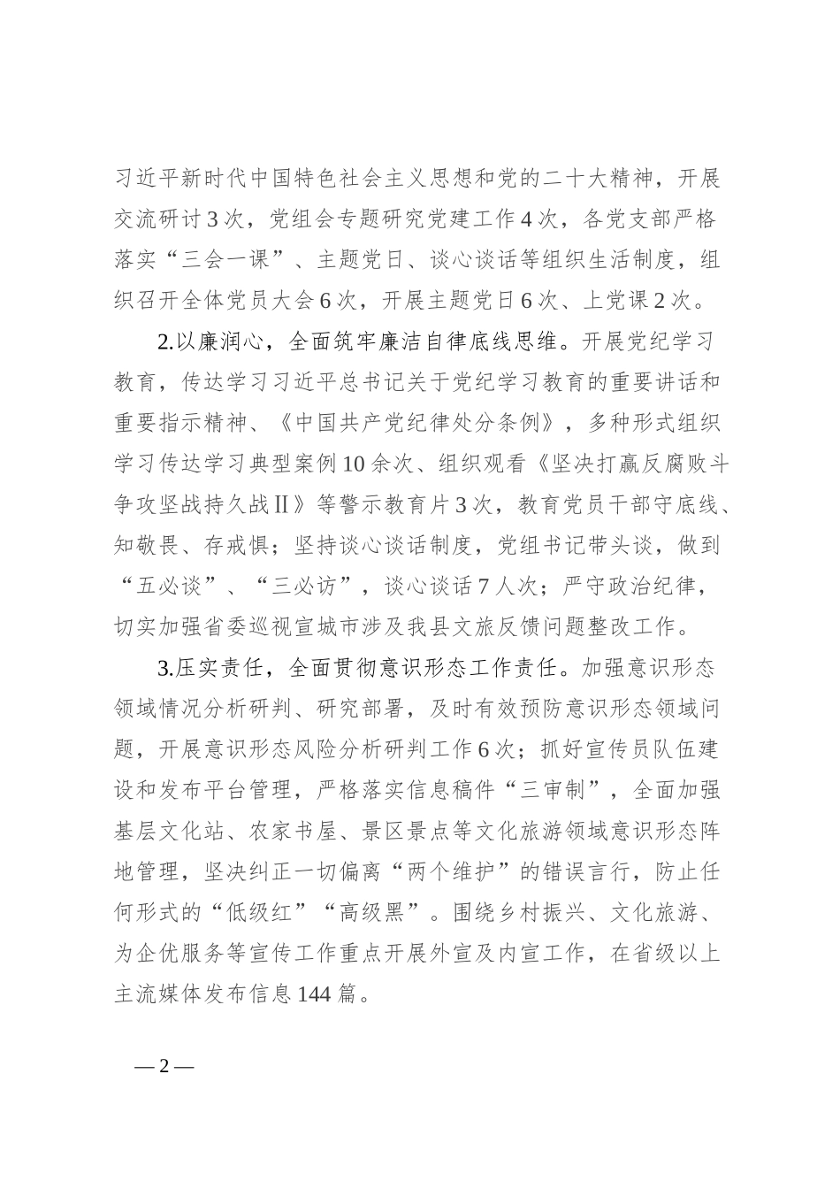 县文旅局2024年上半年工作总结及下半年工作计划_第2页