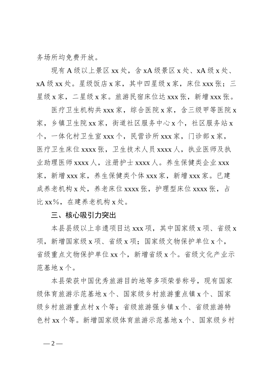 县文旅康养情况汇报_第2页