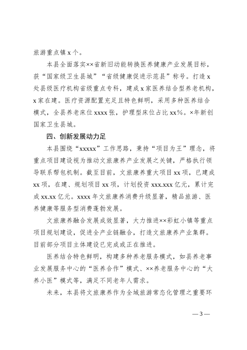 县文旅康养情况汇报_第3页