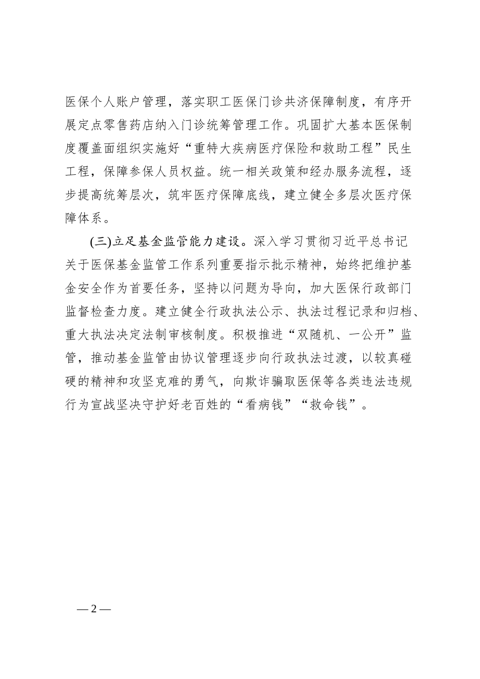 县医疗保障局2025年工作计划_第2页