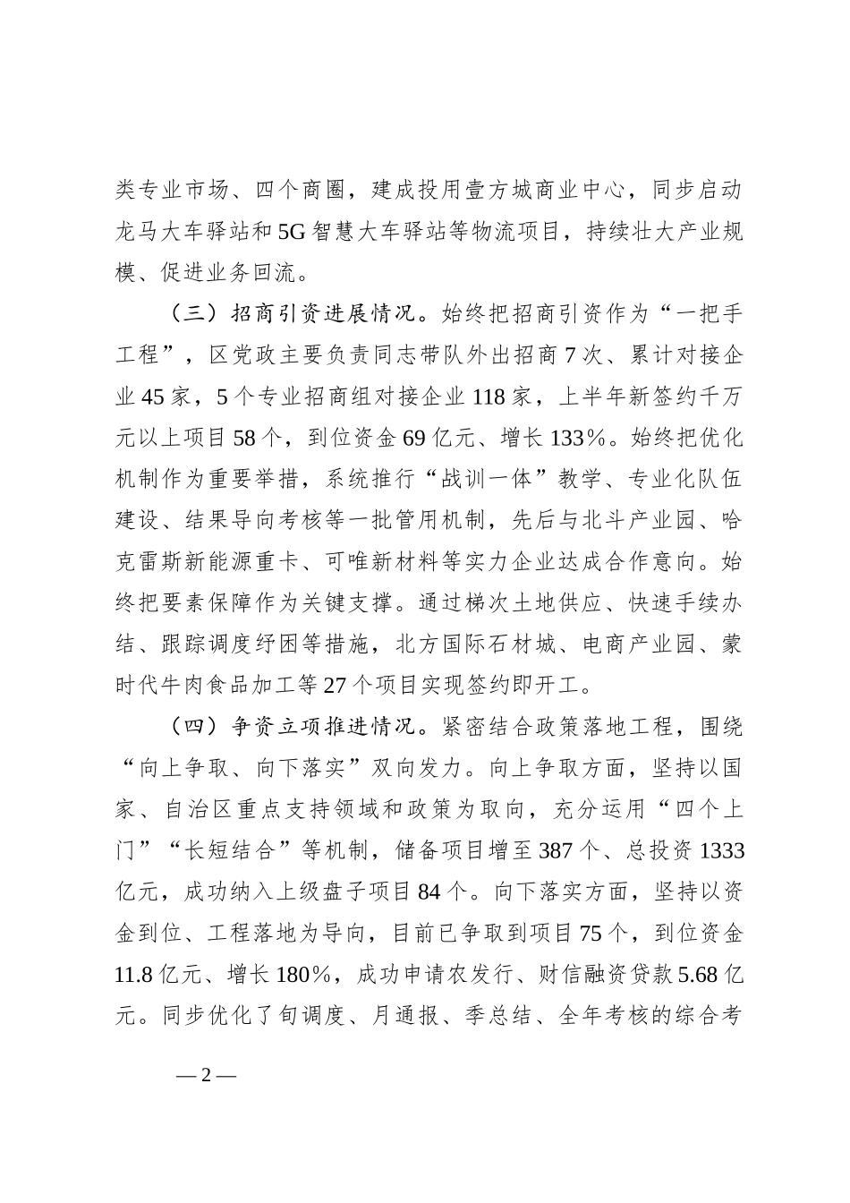 县长在全市2024年度重点项目工作汇报会上的发言_第2页