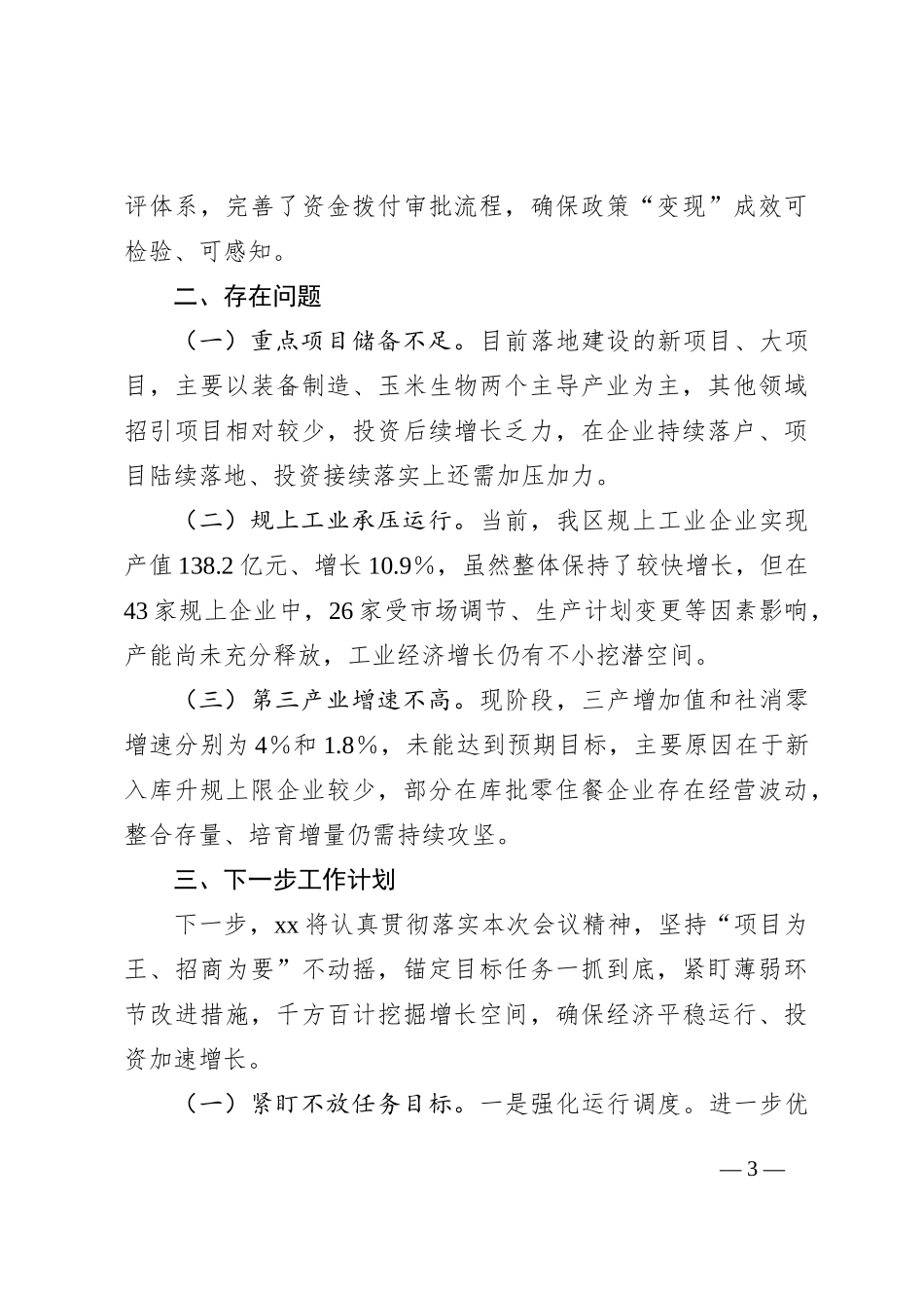 县长在全市2024年度重点项目工作汇报会上的发言_第3页