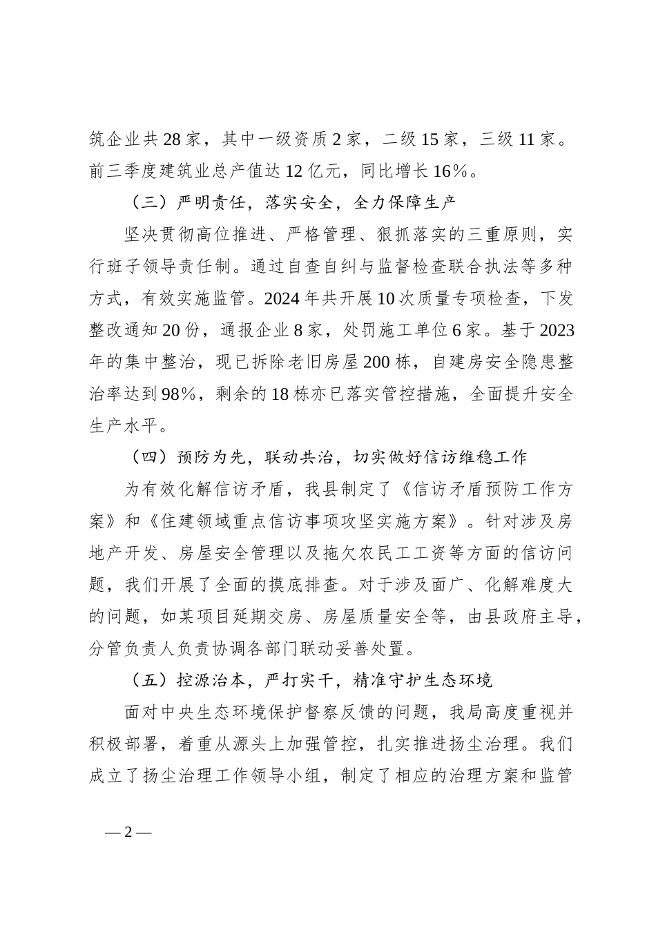 县住建局2024年工作总结_第2页
