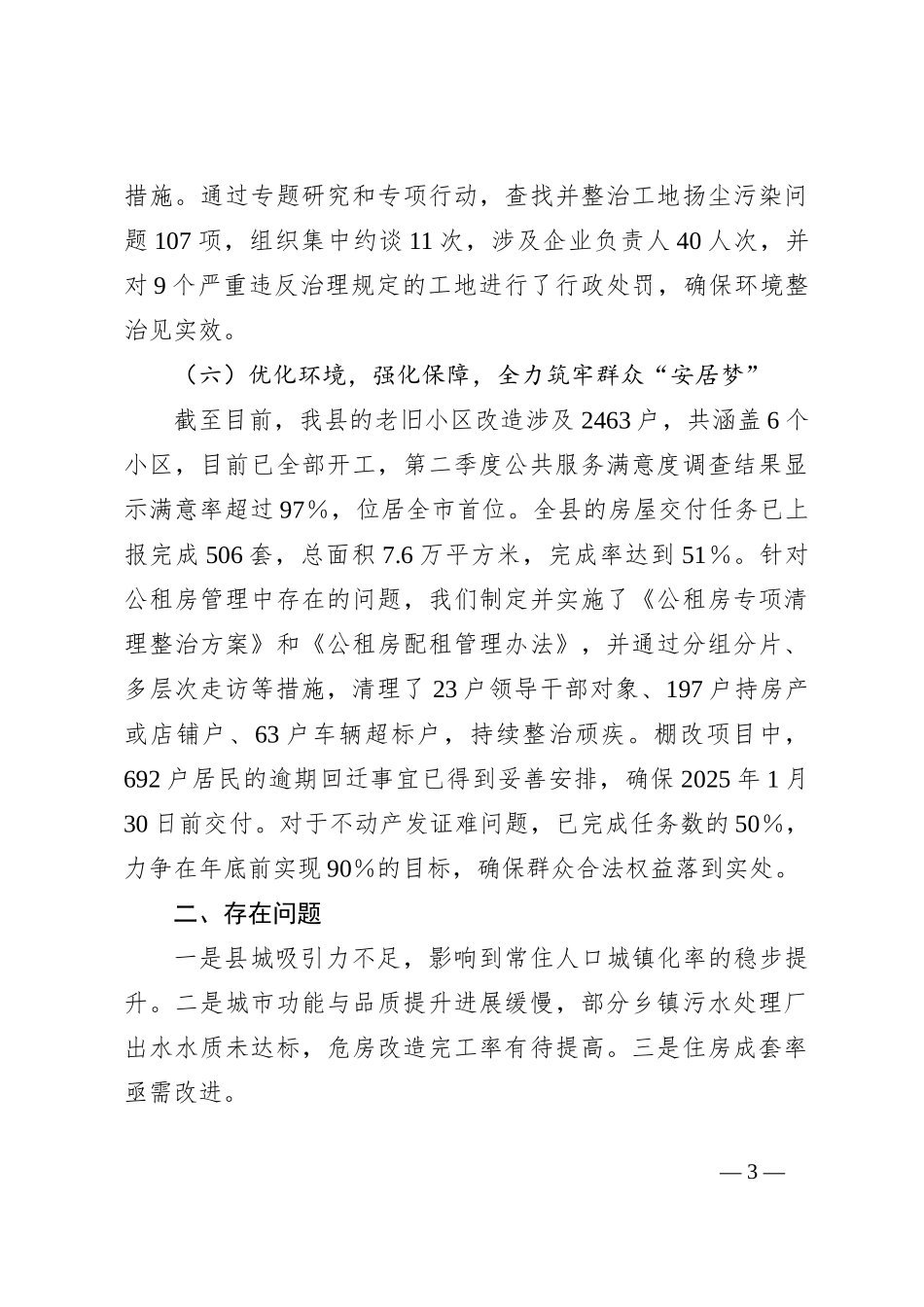 县住建局2024年工作总结_第3页