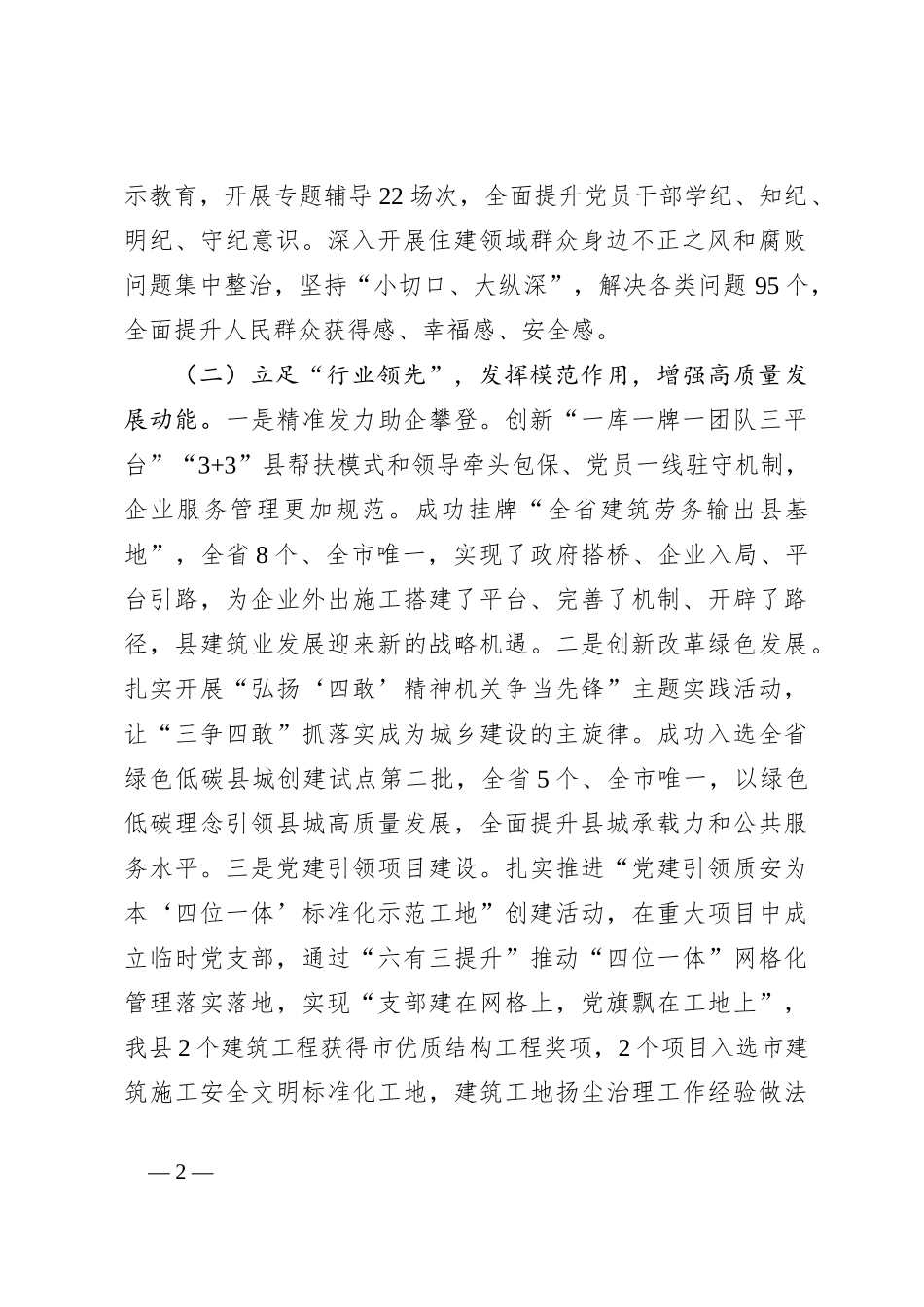 县住建局党组2024年落实全面从严治党主体责任情况报告_第2页