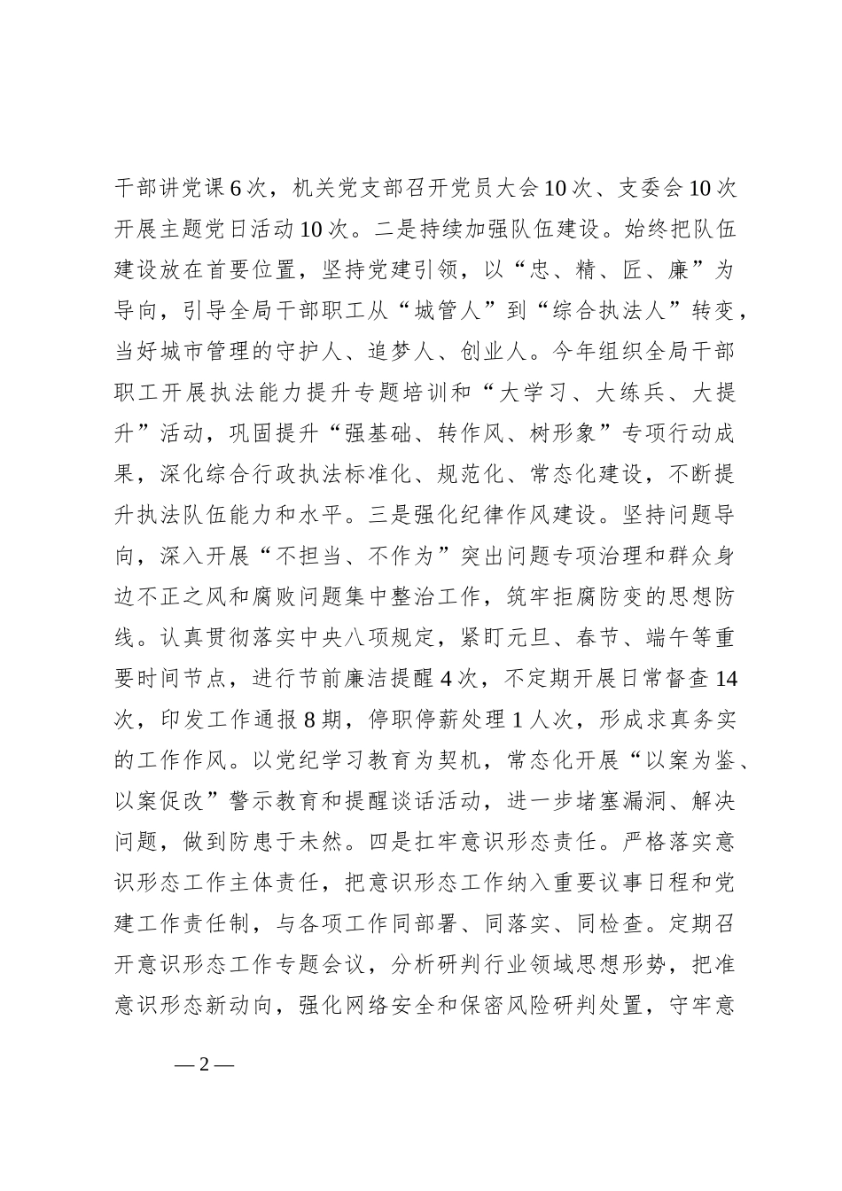 县综合行政执法局2024年工作总结及2025年工作计划_第2页